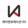 케이엔큐레이션 주식회사 logo
