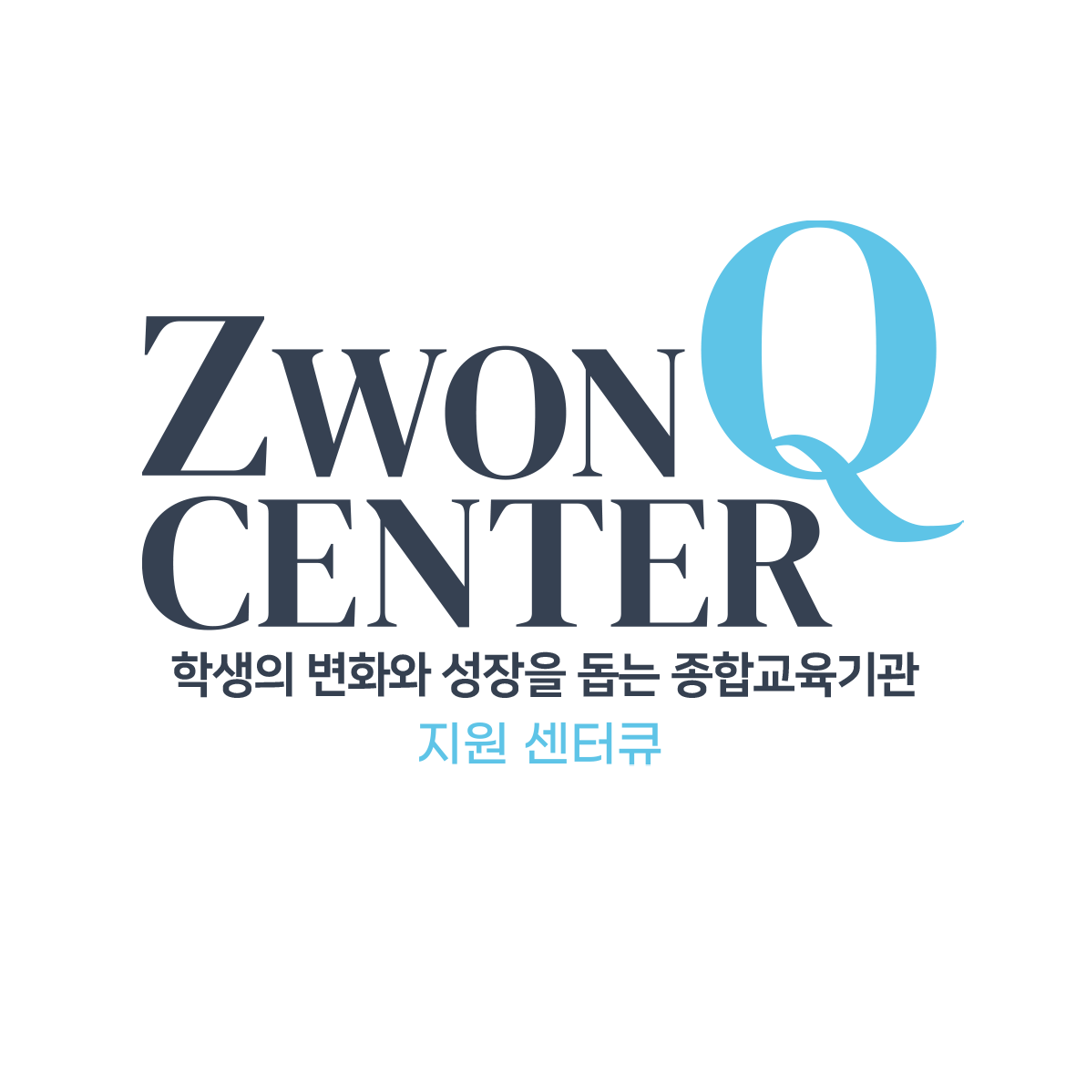 Zqwon 지원그룹 채용 | 채용공고