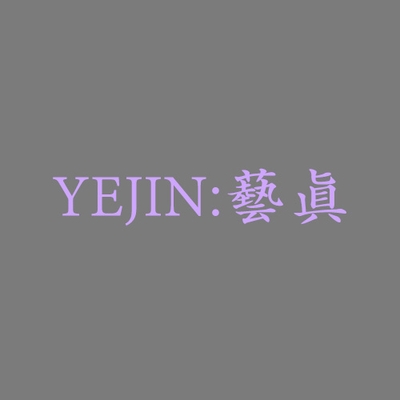YEJIN:藝眞 로고
