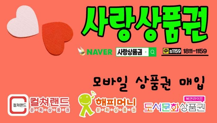 사랑상품권 - #모바일상품권매입♥{사랑상품권}☎♥O 사랑상품권 - #모바일상품권매입♥{사랑상품권}☎♥O