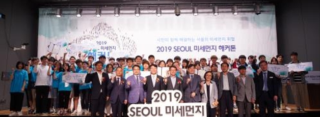 서울시, '미세먼지 해커톤' 우수 아이디어 20개 팀 선정