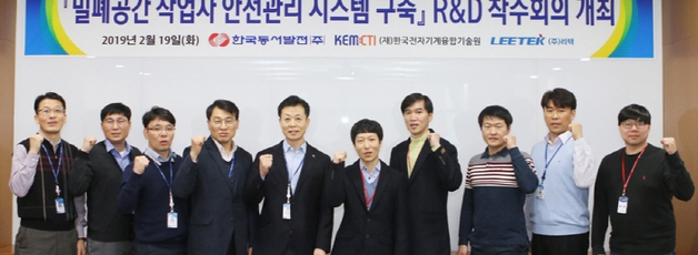 한국동서발전, IoT 기반 작업자 안전관리시스템 개발 착수