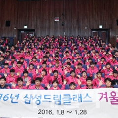 [포토]삼성, 2016년 드림클래스 겨울캠프 "환영합니다"