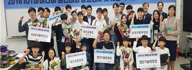 대구시, ‘2018 IoT 아이디어 경진대회’ 시상식 개최