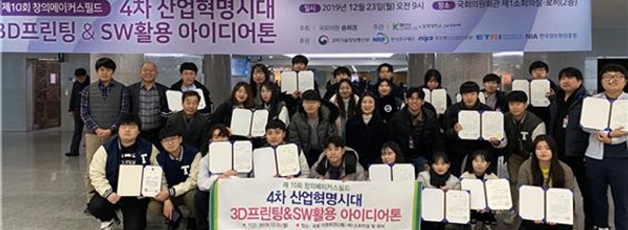 동명대 제10회 창의메이커스필드 경진대회 우수