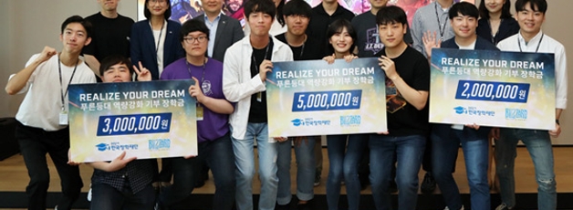 블리자드, 예비 게임인에게 장학금 1,000만 원 전달