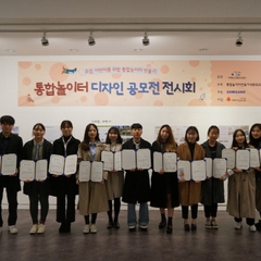 동아대 학생들, ‘통합놀이터 디자인 공모전’에서 8팀 수상