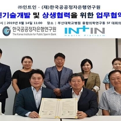 [서울Pn] 한국공공정자은행연구원·인트인 생식의학 혁신기술 공동개발 업무협약