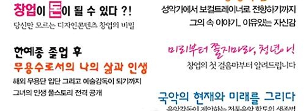 취업과 진로 '잡썰 Job設'…한국예술종합학교