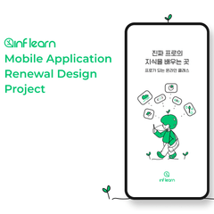 인프런 어플리케이션 리뉴얼 디자인 / Inflearn App UIUX Renewal Design