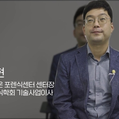 보안 시장의 이슈와 블록체인의 역할 - 더존비즈온 포렌식센터 김종현 센터장