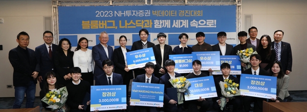 NH투자증권, '빅데이터 경진대회' 총 6개팀 최종 수상