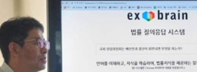 ETRI, 한국어 최고 AI 기술 '엑소브레인' 본격 상용화