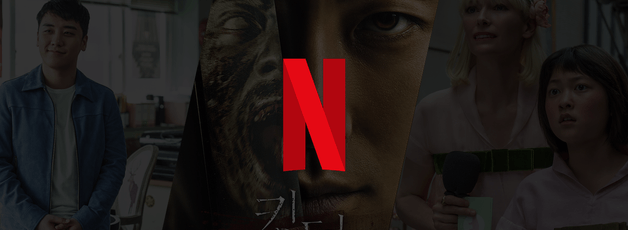넷플릭스는 과연 한국 미디어 시장을 점령할 수 있을까?